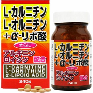 ユウキ製薬 L-オルニチン L-カルニチン + α-リポ酸 30日分 240粒 サプリ アルギニン ロイシン