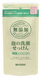 《送料無料》ミヨシ石鹸 無添加 泡の洗顔せっけん リフィル 180ml