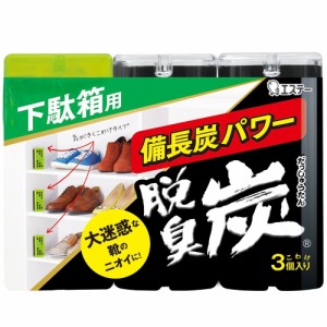 脱臭炭 下駄箱用 下駄箱 玄関 脱臭剤 (55g×3個入)