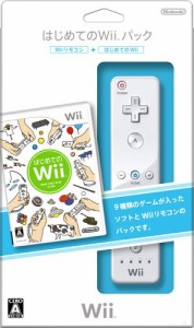 はじめてのWiiパック (Wiiリモコン同梱)
