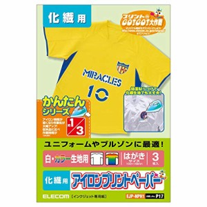 エレコム アイロンプリントペーパー はがきサイズ 3枚入り 白/濃い生地用 化繊用タイプ 【日本製】 お探しNO:P17 EJP-NPH1