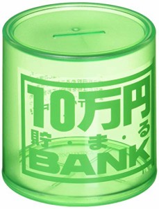 トイボックス NEWクリスタルバンク 10万円貯まるBANK グリーン