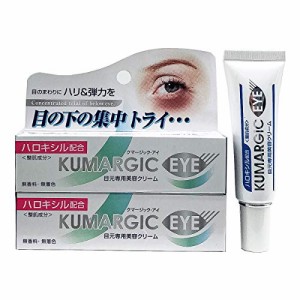 クマージック・アイ(ハロキシル配合目元専用クリーム) 20g