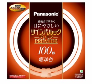 パナソニック 二重環形蛍光灯(FHD) ツインパルックプレミア 100形 GU10q口金 電球色 FHD100ELH