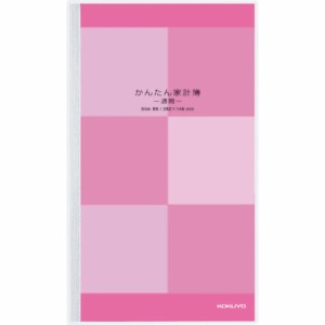 コクヨ　キャンパス家計簿スリムＢ５見開き１週間