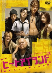 ヒート アイランド [DVD]