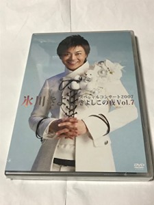 氷川きよしスペシャルコンサート2007 きよしこの夜 Vol.7 [DVD]