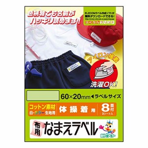 エレコム アイロンプリントペーパー はがきサイズ 3枚入り 8面 白/濃い生地用 体操着用 EJP-