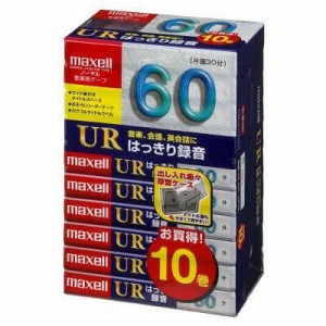 maxell オーディオテープ、ノーマル/タイプ1、録音時間60分、10本パック UR-60L 10P(N)