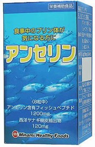 アンセリン 240粒入 約30日分