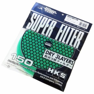 HKS スーパーパワーフローΦ150交換用フィルター(カラー:グリーン)乾式3層タイプ 70001-AK021 エアクリーナー