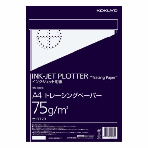 コクヨ インクジェット プロッター用紙 トレーシングペーパー A4 100枚 セ-PIT79N