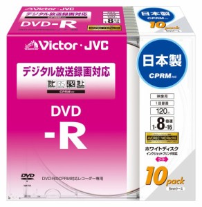 Victor 映像用D V D-R CPRM対応 16倍速 120分 4.7GB ホワイトプリンタブル 10枚 日本製 VD-R120CM10