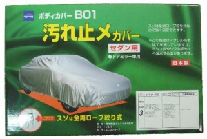 [送料無料]ケンレーン B01 汚れ止め ボディーカバー シルバー No.3 セダン車用 08-70