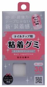 ウイング・ビート ネイルチップ用グミ 粘着グミ PR-0001 単品 ホワイト 30個 (x 1)