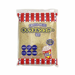 ハニー キャラメルシュガー 1kg