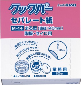 業務用クックパー セパレート紙 M-14 まる型 陶板・セイロ用 直径140mm 500枚