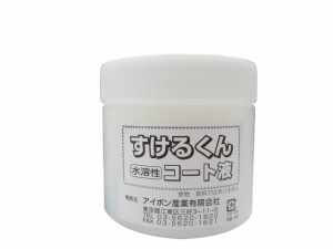 [送料無料]アイボン産業 すけるくん コート液 100g(水溶性)