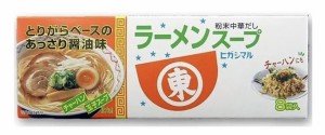 ヒガシマル ラーメンスープ8袋入