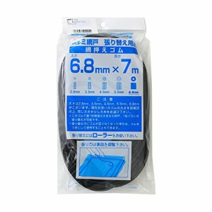 ダイオ化成 網戸用 網押えゴム 6.8mm×7m ブロンズ 太さ 6.8mm6.8ｍｍ×7ｍ6.8MMX7M