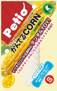 ペティオ (Petio) 犬用おもちゃ かんでるCORN ツイスト ミルク風味 小型犬用