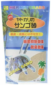 SANKO オカヤドカリのサンゴ砂