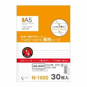 リヒトラブ ツイストノート用 ルーズリーフ A5 24穴 B罫 30枚入 N1650