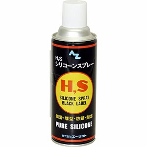 AZ(エーゼット) HS シリ コーンスプレー ブラック 420ml 003