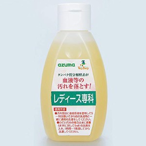 アズマ 洗濯洗剤 TKレディース専科 105ml タンパク質分解酵素が血液等の汚れを落とす