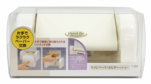 東和産業 ペーパーホルダー Hand Be トイレペーパーホルダー