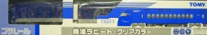 TOMY プラレール限定車両プラレール博inTOKYO南海ラピート・クリアカラー