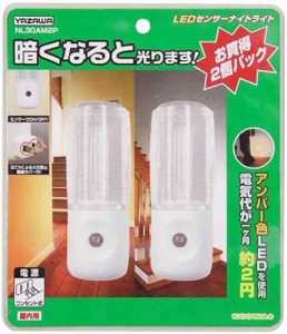 ヤザワ 暗くなると光るセンサーナイトライト アンバーLED2個入 NL30AM2P