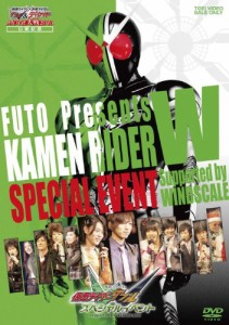 仮面ライダーW スペシャルイベント [DVD]