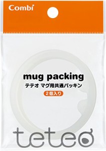 コンビ テテオ マグ用共通パッキン