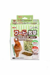 ジェックス フードと牧草DXBOX固定式 食器 牧草入れ 牧草フィーダー ホワイト うさぎ・小動 物用