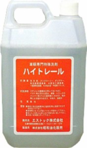 エストック株式会社 サビ、塩分等の白ぼけに効く 車両専用特殊洗剤ハイトレール2L