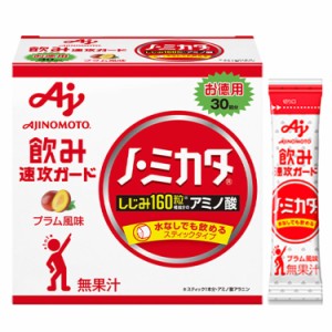 味の素 ノ・ミカタ プラム風味 30本入箱 アミノ酸 アラニン 水なし おいしい しじみ160粒相当のアミノ酸