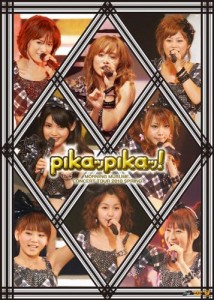 モーニング娘。コンサートツアー2010春~ピカッピカッ!~ [DVD]