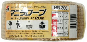 三友産業 ニューロープ マニラ麻 6mmX20m HR-300