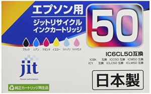 ジット エプソン(EPSON)対応 リサイクルインク インクカートリッジ IC6CL50 6色セット対応 JIT-E506PZ