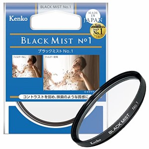 Kenko レンズフィルター ブラックミスト No.1 55mm ソフト描写用 715581