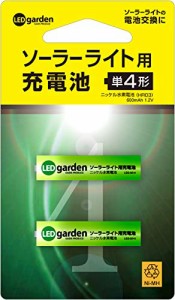 タカショー ソーラーライト用充電池2本セット(単4形)【LGS-MH4】充電池 単4 ガーデンライト 照明