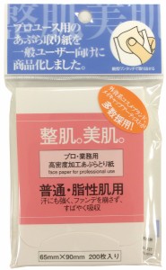 ディーフィット プロ業務用あぶらとり紙(普通・脂性肌用)