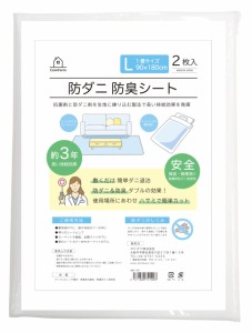 《送料無料》【日本製】防ダニシート【2枚入り】 90×180cm