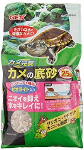 [送料無料]GEX カメ元気 カメの底砂 2.5kg 2.5キログラム (x 1)