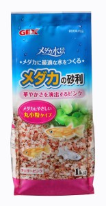 [送料無料]GEX メダカ元気 メダカ水景 メダカの砂利 チェリーピンク1kg