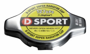 D-SPORT(ディースポーツ) スーパーラジエターキャップ 16401-C010