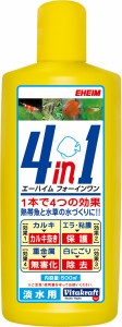 エーハイム フォーインワン(4in1) 500ml