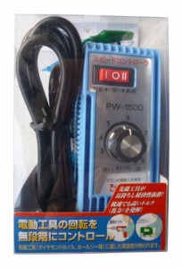 アイウッド スピードコントローラー PW-1500 87305