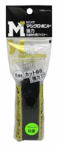 シンワ 強力 粘着剤付面ファスナー マジクロボンド B面 巾25mmX1m 黒